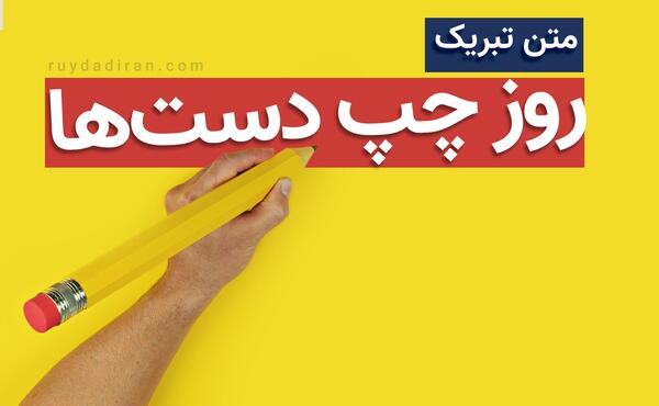 عکس پروفایل فیلم چپ دست