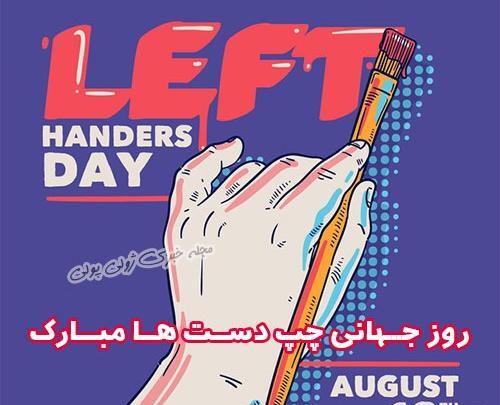 عکس پروفایل فیلم چپ دست