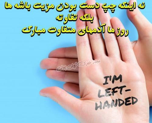 عکس پروفایل فیلم چپ دست