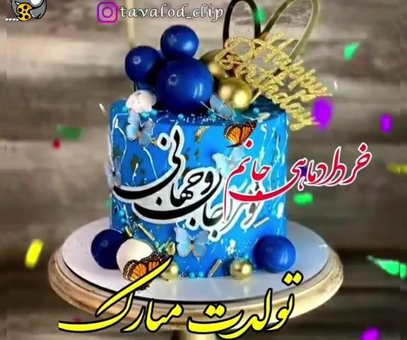 عکس و فیلم تولد