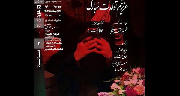 عکس و فیلم تولد