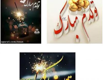 عکس و فیلم تولدم مبارک