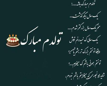 عکس یا فیلم تولدم مبارک
