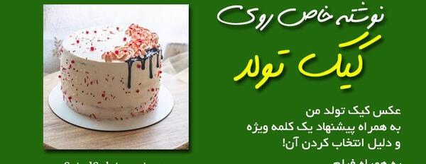 عکس فیلم کیک تولد