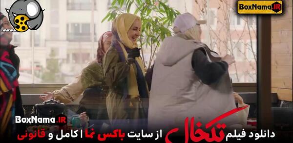 عکس سحر قریشی در فیلم تک خال