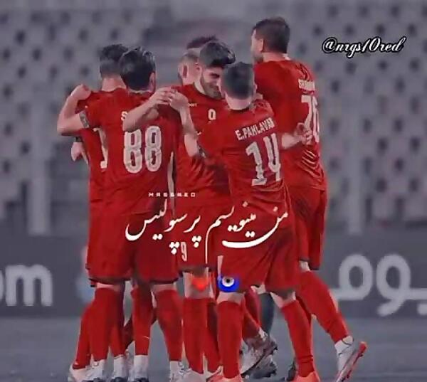 عکس و فیلم از پرسپولیس