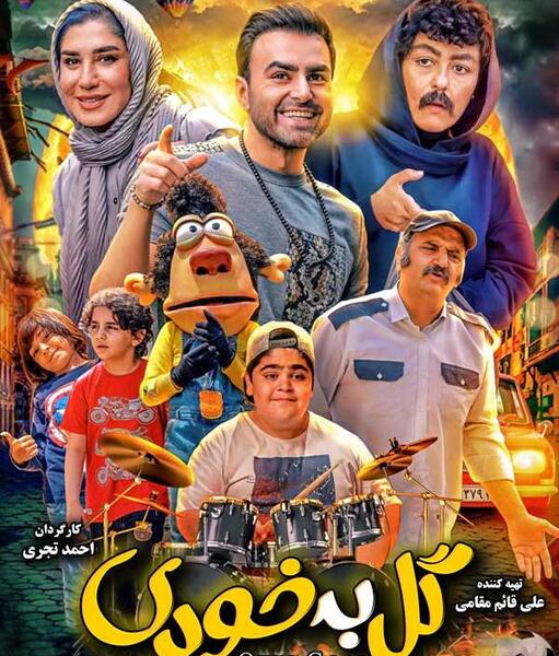 عکس بازیگران فیلم سینمایی پیشی میشی