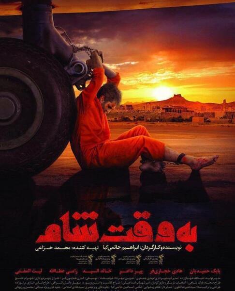 عکس بازیگران فیلم سینمایی به وقت شام