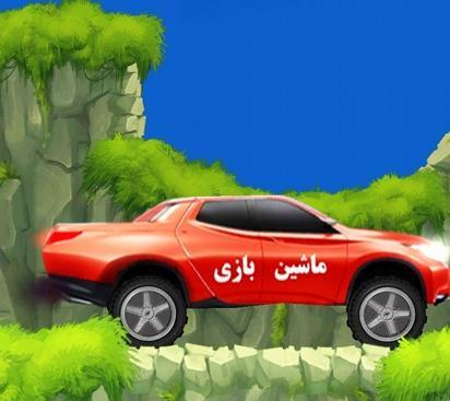 عکس فیلم ماشین بچه گانه
