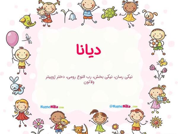 عکس دیانا در فیلم آنشرلی