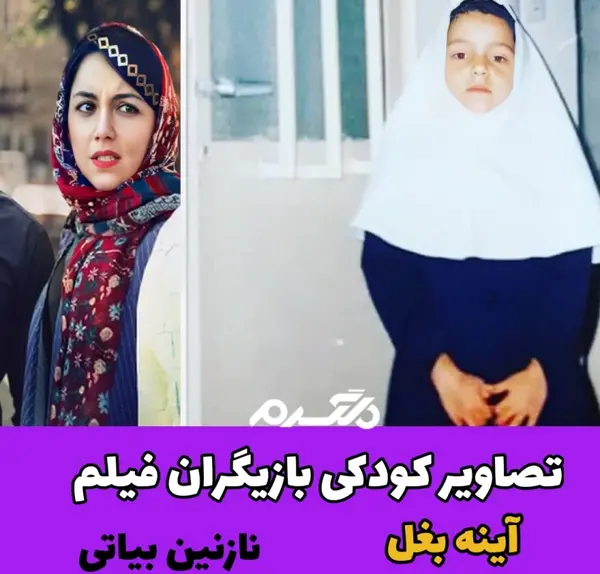 عکس بازیگران فیلم سینمایی آینه بغل