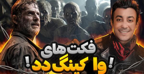 عکس از سریال واکینگ دد