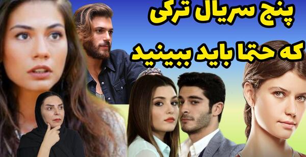 عکس های سریال ترکی