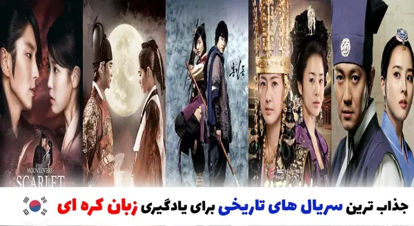 عکس بهترین سریال های کره ای