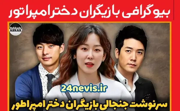 عکس های سریال کره ای دختر امپراطور