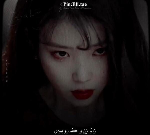 عکس آیو در سریال هتل دل لونا