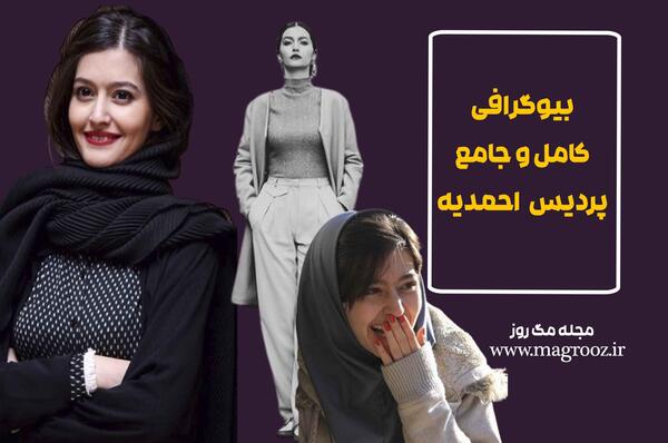 عکس پردیس احمدیه در سریال یادآوری