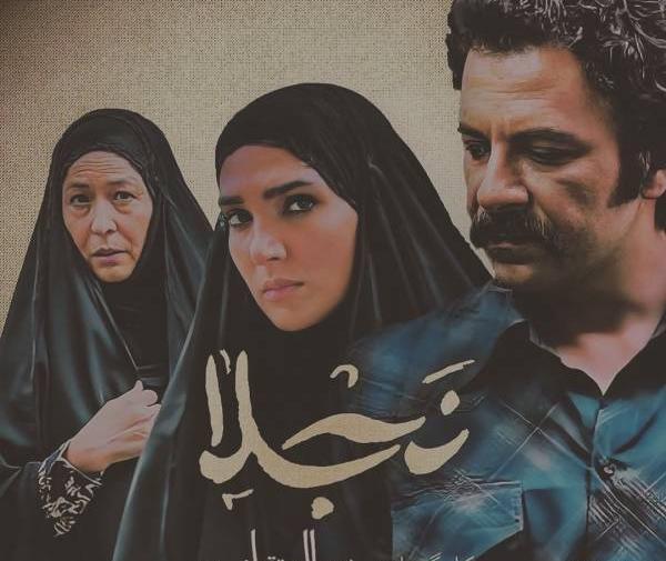 عکس نجلا در سریال نجلا