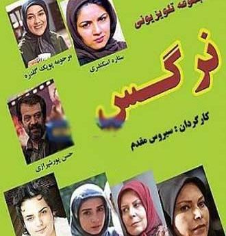 عکس مهدی سلوکی در سریال نرگس