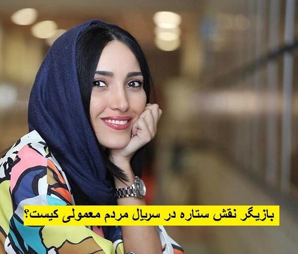 عکس بازیگران سریال مردم معمولی