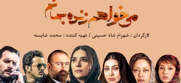 عکس های سریال میخواهم زنده بمانم