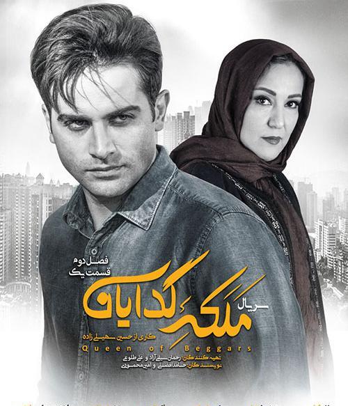 عکس آریا در سریال ملکه گدایان