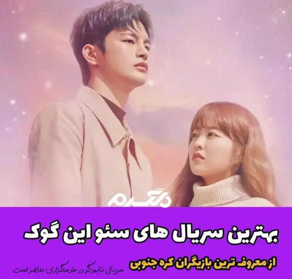 عکس بازیگران سریال کره ای ویرانگر