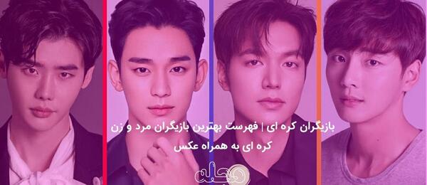 عکس بازیگران سریال سرنوشت فیلم کره ای