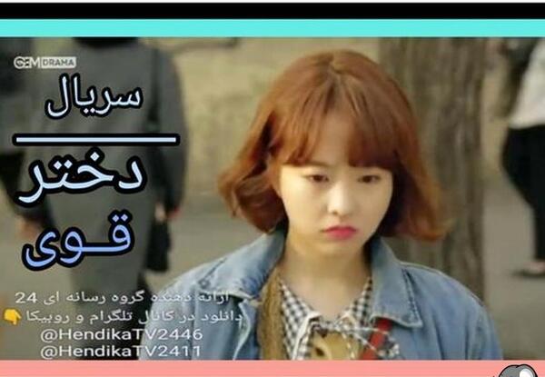 عکس سریال کره ای دختر قوی