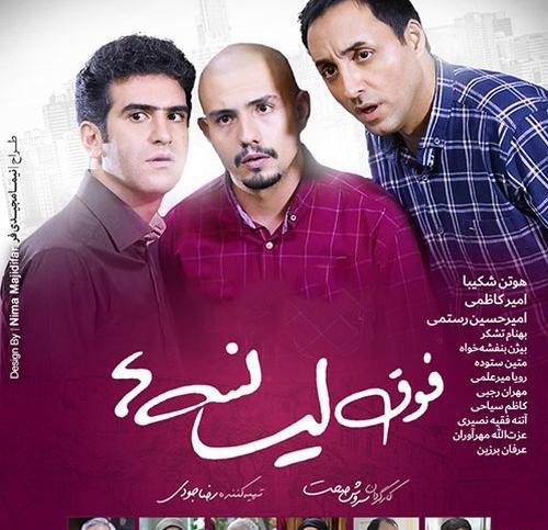 عکس بازیگران سریال فوق لیسانسه ها