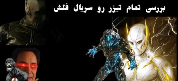 عکس زوم در سریال فلش