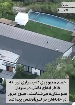 عکس متیو پری در سریال فرندز