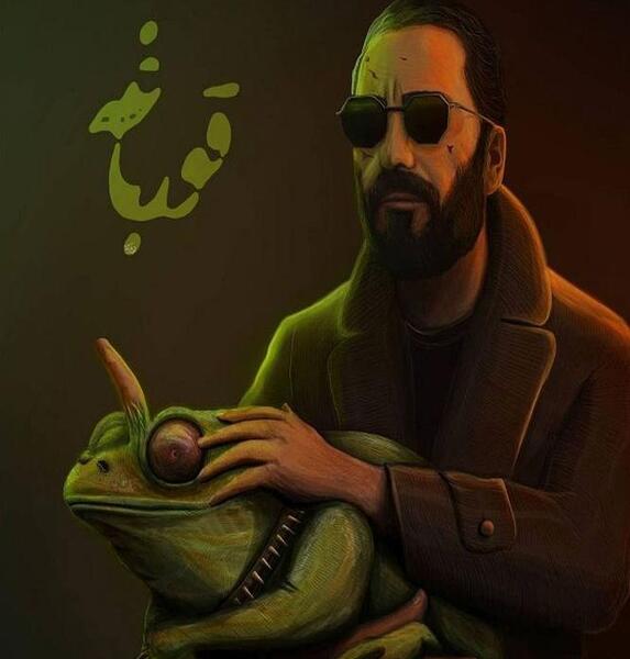 عکس گیاه قورباغه در سریال قورباغه