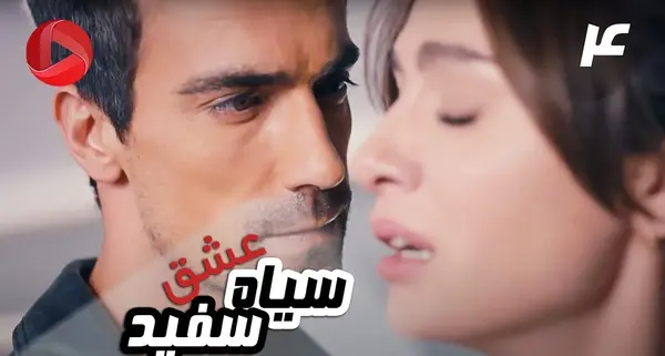 عکس همسر واقعی فرهاد در سریال عشق سیاه و سفید