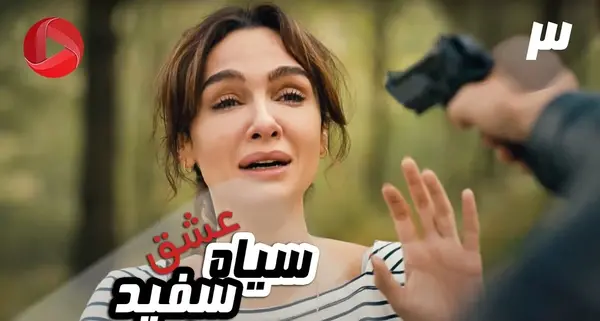 عکس همسر واقعی فرهاد در سریال عشق سیاه و سفید