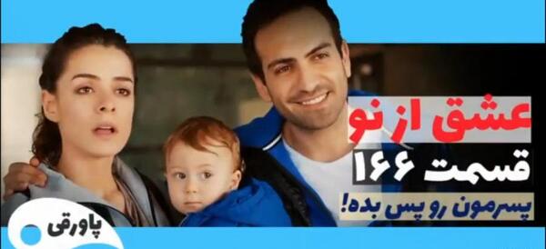 عکس سلیم در سریال عشق از نو