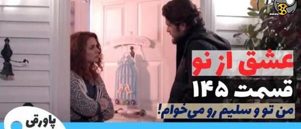 عکس سلیم در سریال عشق از نو