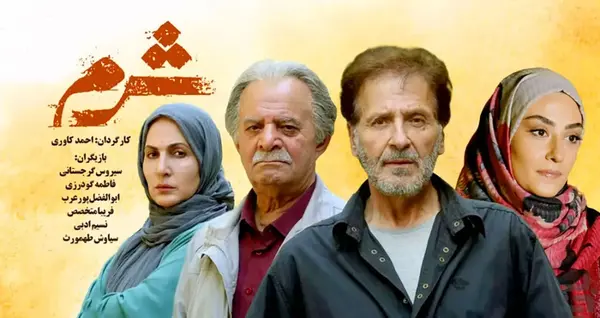 عکس بازیگران سریال شرم