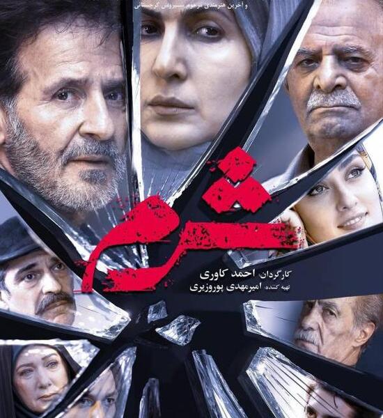 عکس بازیگران سریال شرم
