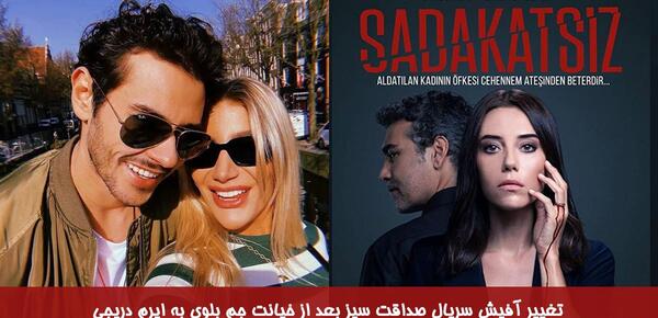 عکس سریال صداقت سیز