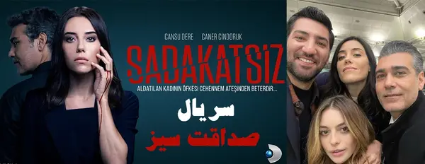 عکس سریال صداقت سیز