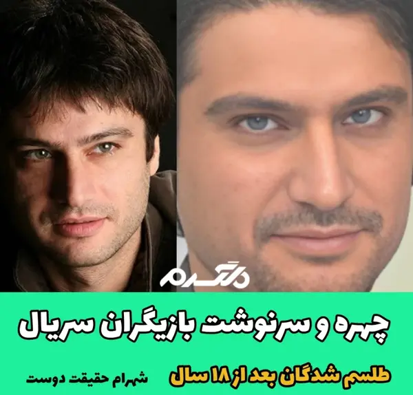 عکس بازیگران سریال طلسم شدگان