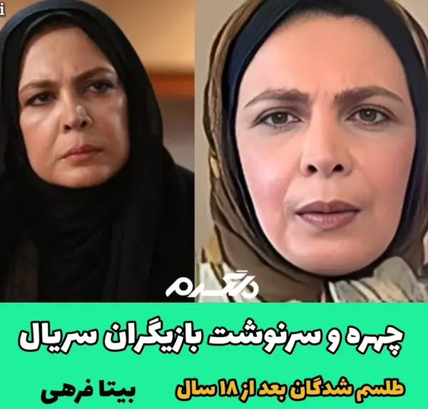 عکس بازیگران سریال طلسم شدگان