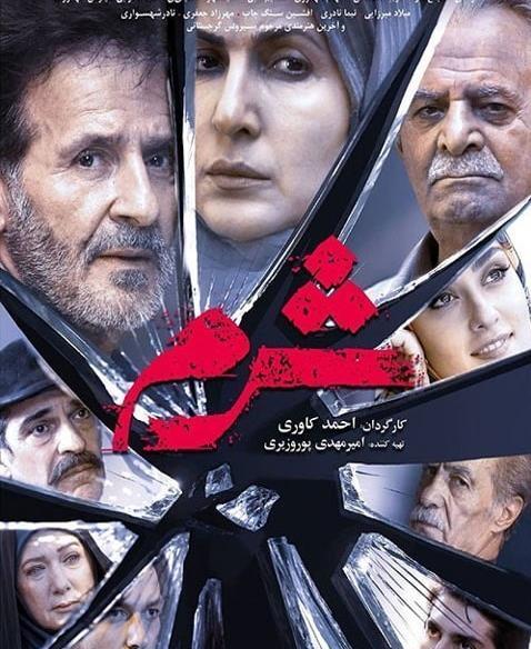 عکس حسام در سریال شرم