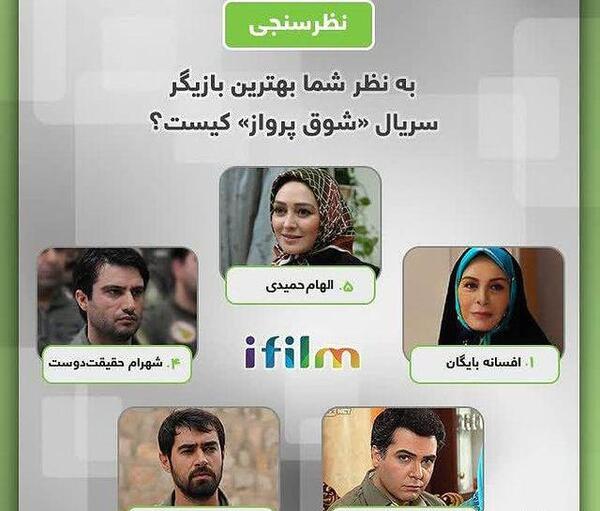 عکس شهاب حسینی در سریال شوق پرواز