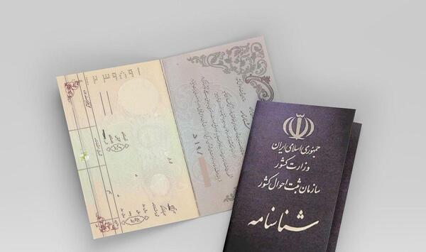 عکس از سریال شناسنامه
