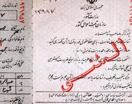 عکس از سریال شناسنامه