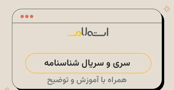 عکس از سریال شناسنامه