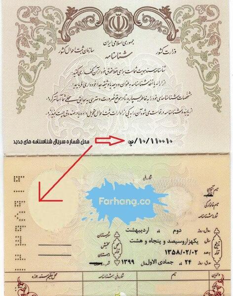عکس از سریال شناسنامه