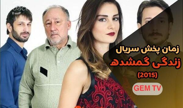 عکس سلین در سریال زندگی گمشده